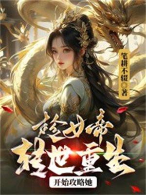 开局和校花表白