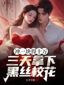 开局和校花摆地摊漫画