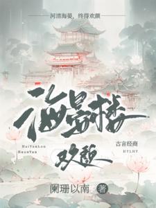 快穿之撩精女配又在诱哄大佬了TXT