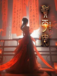 宋烟然宋屿霄全文