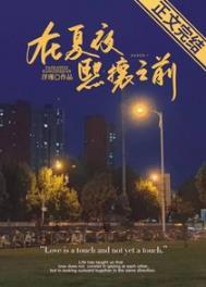 枯荣的古诗词