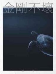 带有枯荣的诗句