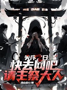 斗罗重生十首烈阳蛇多子多福