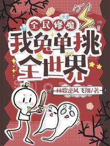 官道天骄阅读完整版
