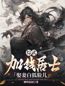 和冷漠老公互换后的豪门生活圈晋江