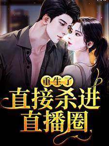 和冷漠老公互换后的豪门生活圈百度