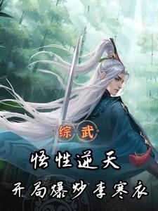 小师妹说神经也是神最新章节