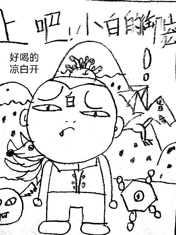 司爷的