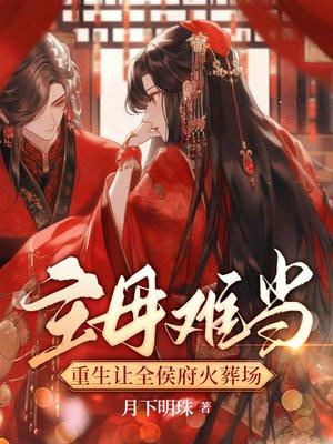 重生都挺好的