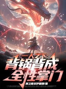 红颜法神女主最后嫁给谁了