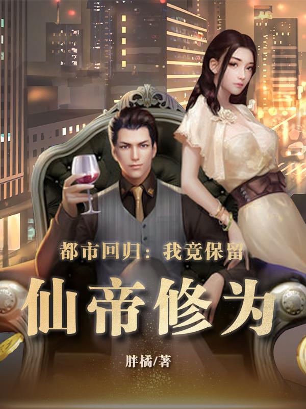 红颜法神剧情简介