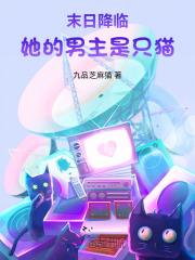 哥哥们都跪求我原谅 溪之