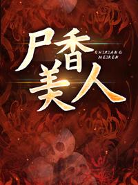 你管他叫男神? 清风淡菊