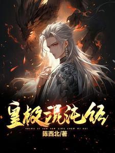 还好我有无限技能点无女主