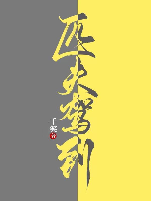 开局废柴的