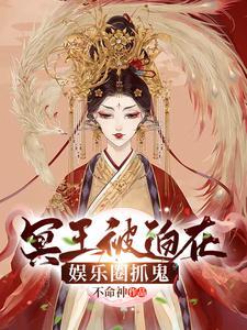 手握生死簿脚踏鬼门关出处