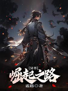 小魅魔他穿错书啦采采来了