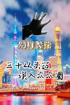 港综世界的大佬