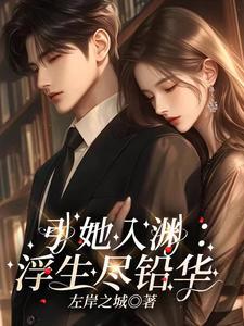 乔梦玥季冬生笔趣阁