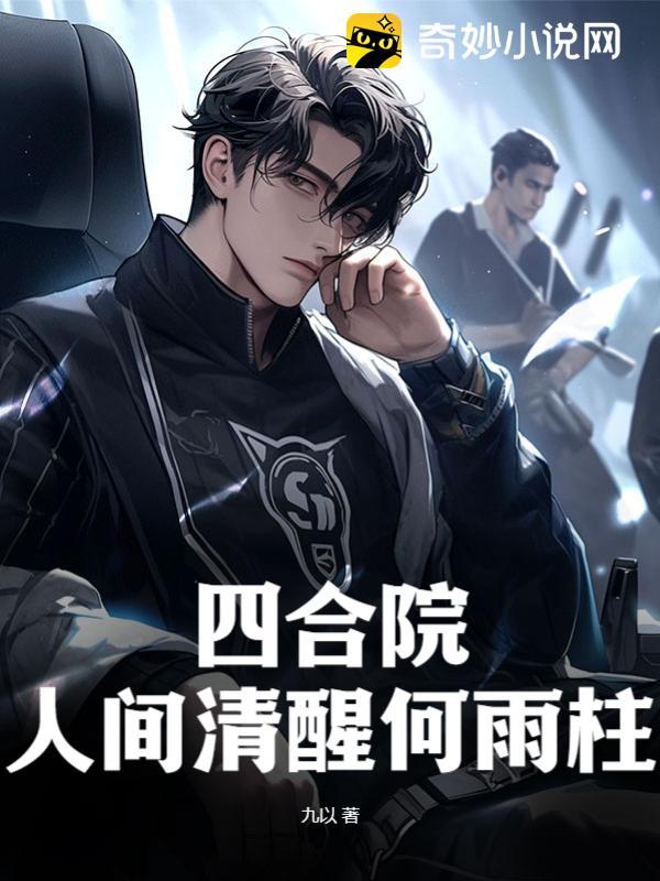 叶辰 张丰年