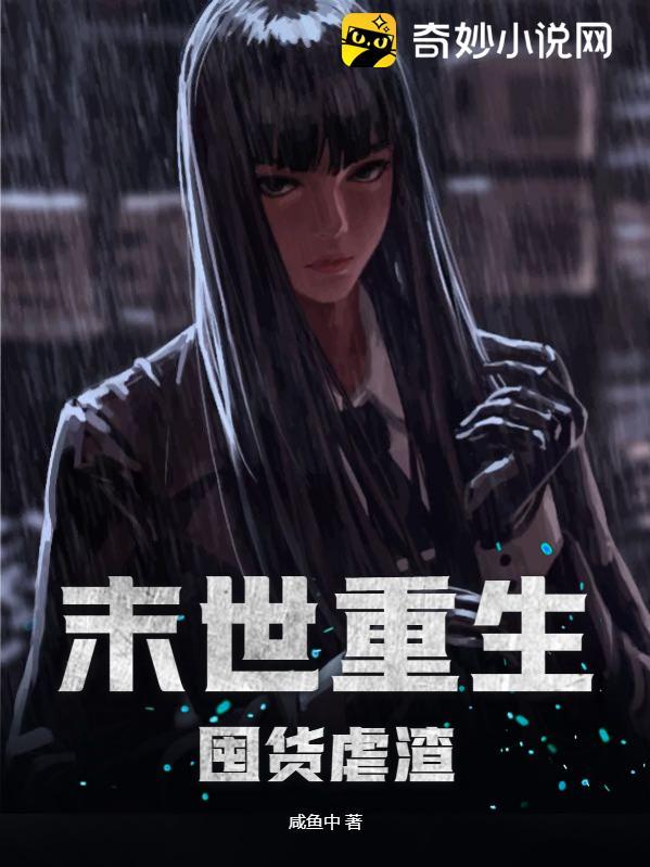 我出生那年百鬼夜行雪尸护道笔下文学