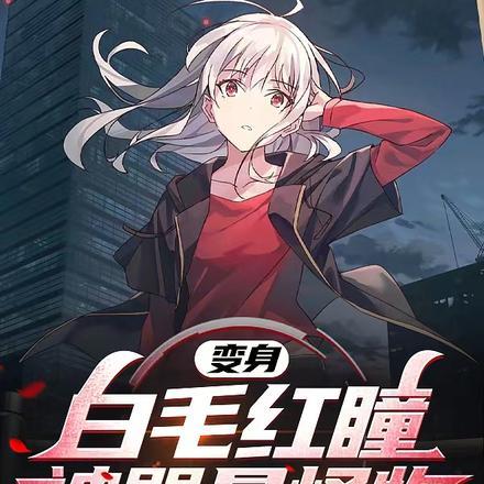 竹马总想扑倒我免费阅读无弹窗