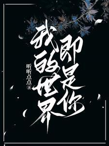 开局被希罗娜退婚转手毁灭神奥 不吃零食笔趣阁