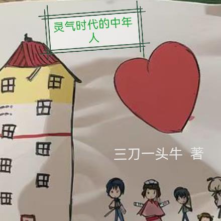 开局废了人族