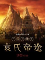 开局人族老祖