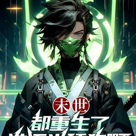 重生七零搬空敌人仓库去下乡TXT免费
