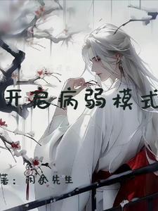 开局神话级体力天赋的主神