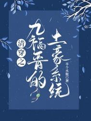 玄学老祖穿成假孕炮灰后章节目录_第1页_落秋中文