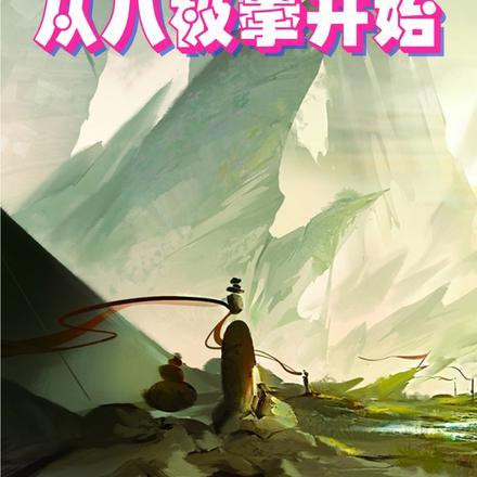 混国企搞事业免费阅读