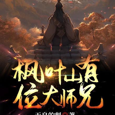 小师妹的逆袭男主