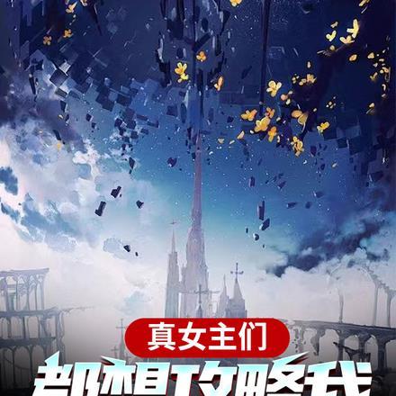 小师妹修仙
