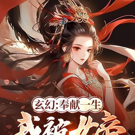 人在迪迦开局娶了居间