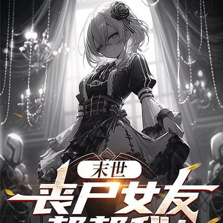 丞相夫人是首富(穿书) 目录 (共117章)