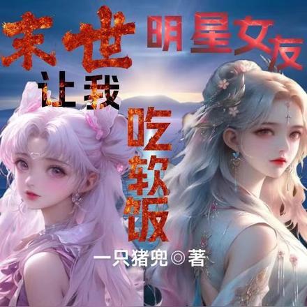 攻略失败假死后慕先生疯了