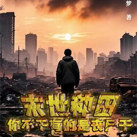 盗墓笔记王母鬼宴TXT