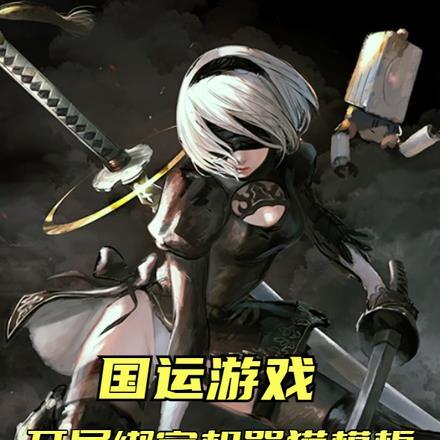 异界三国君主TXT