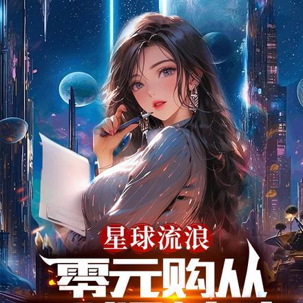 穿越综影从做家教老师开始TXT