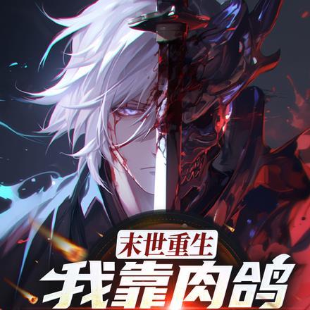 每日想寿终正寝 第11章