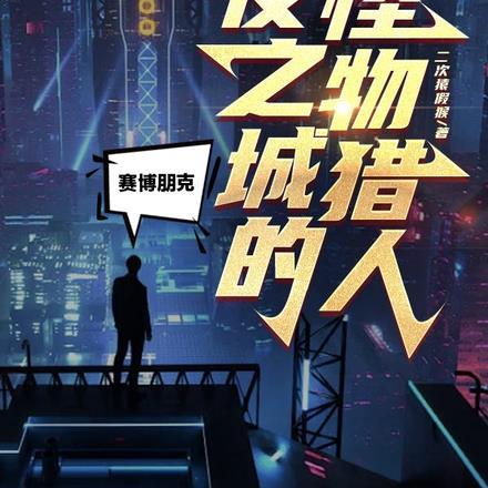 傻子修仙归来