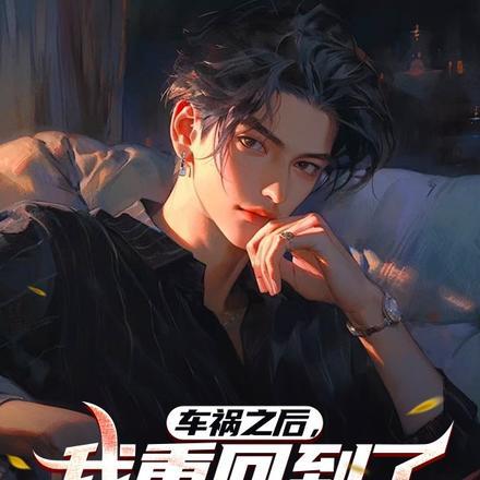从老妇重回少女