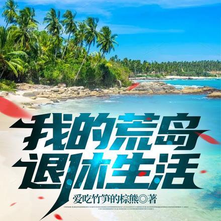 冲喜妻超旺夫