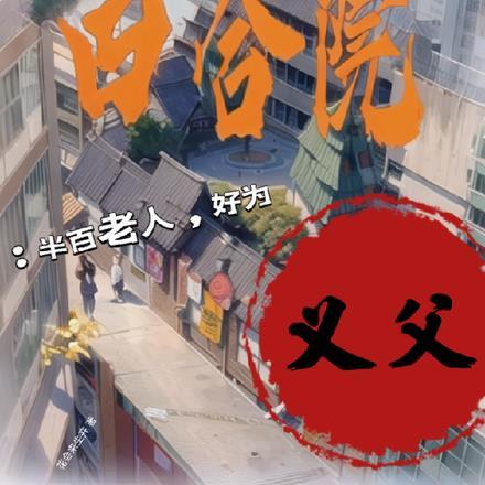 转生成哥布林的动漫