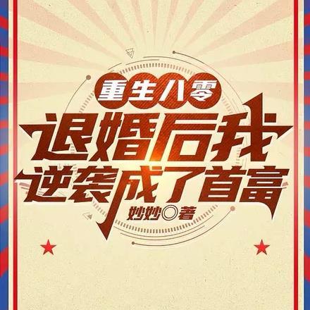 闪婚大佬之白月光
