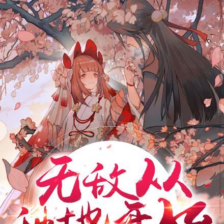 傅燃姜荼