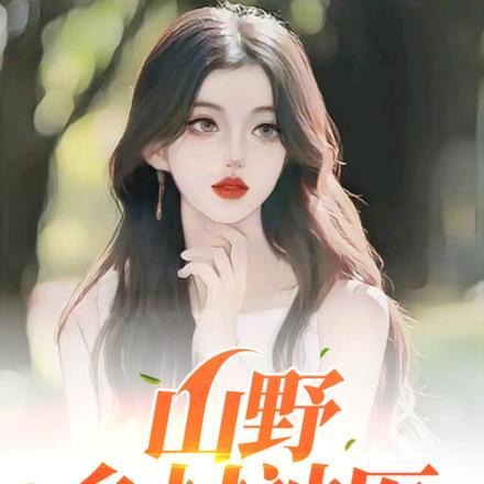 完整阅读轻易沦陷的