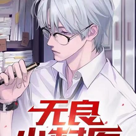 今日想为夫了吗晋江